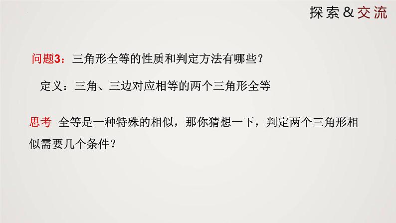 4.4.1 探索三角形相似的条件(第1课时)(课件)-2022-2023学年九年级上册同步课件(北师大版)08