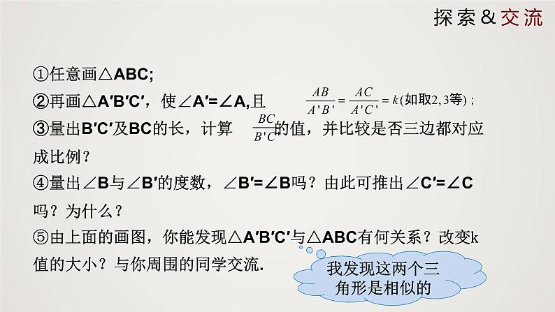 4.4.2 探索三角形相似的条件(第2课时)(课件)-2022-2023学年九年级上册同步课件(北师大版)04