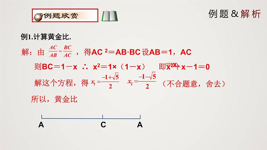 4.4.4 探索三角形相似的條件（第4課時）（課件）-2022-2023學年九年級上冊同步課件（北師大版）第8頁