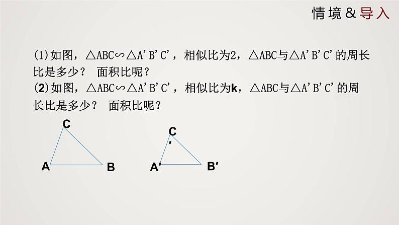 4.7.2 相似三角形的性质(第2课时)(课件)-2022-2023学年九年级上册同步课件(北师大版)04