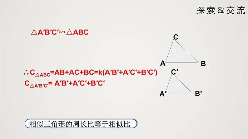 4.7.2 相似三角形的性质(第2课时)(课件)-2022-2023学年九年级上册同步课件(北师大版)05