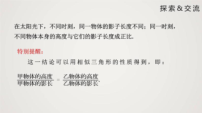 5.1.2 投影(第2课时)(课件)-2022-2023学年九年级数学上册同步课件(北师大版)第6页