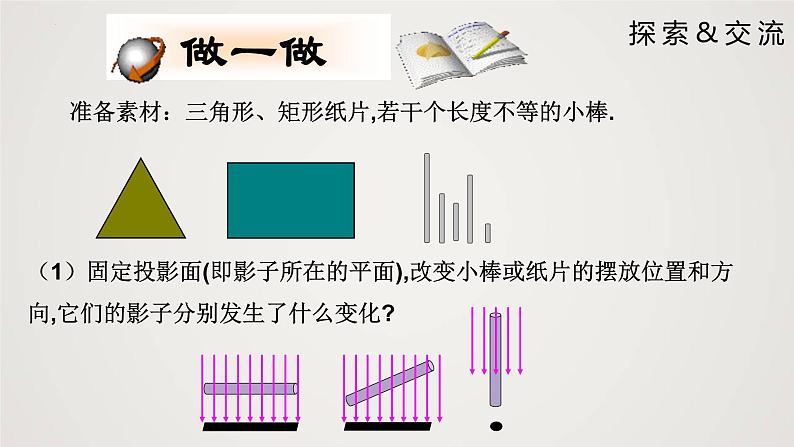 5.1.2 投影(第2课时)(课件)-2022-2023学年九年级数学上册同步课件(北师大版)第7页