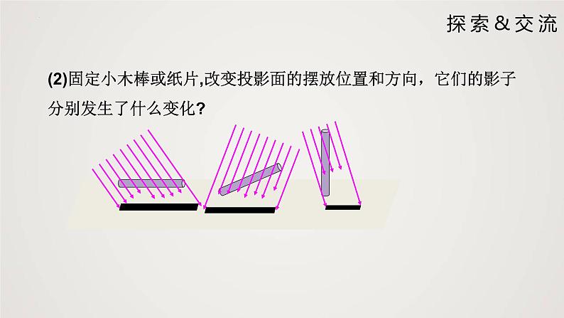 5.1.2 投影(第2课时)(课件)-2022-2023学年九年级数学上册同步课件(北师大版)第8页