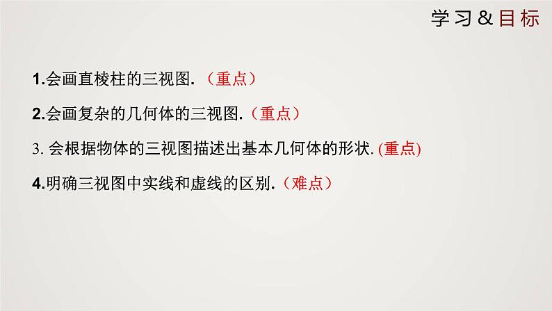 5.2.2 视图(第2课时)(课件)-2022-2023学年九年级数学上册同步课件(北师大版)02