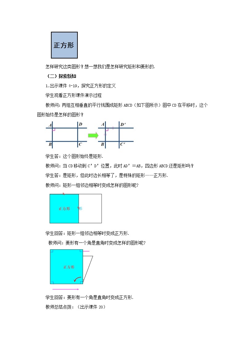 人教版八年级数学下册教案 18.2.3 正方形（第1课时）02