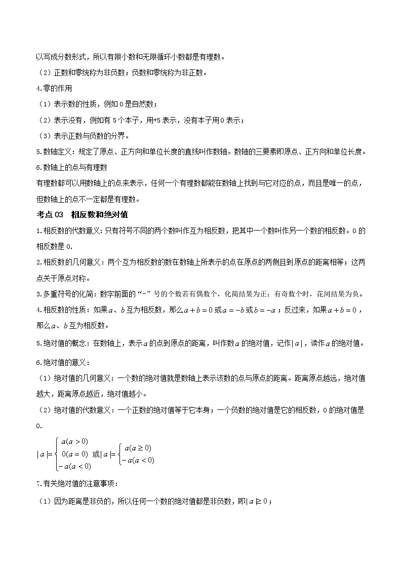 第01讲 有理数-(知识点梳理)-(记诵版)(31322893)第2页