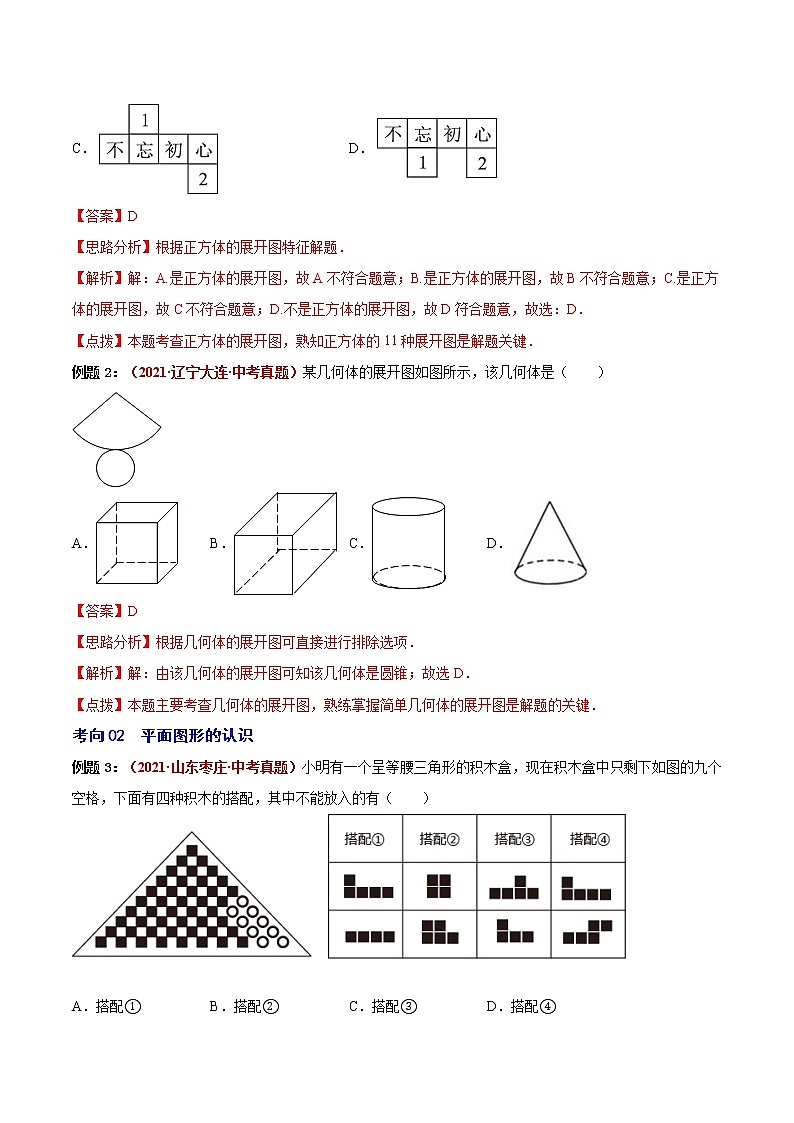 第04講 幾何初步、相交線、平行線-（易錯(cuò)點(diǎn)梳理+微練習(xí)）-（老師版）第2頁(yè)