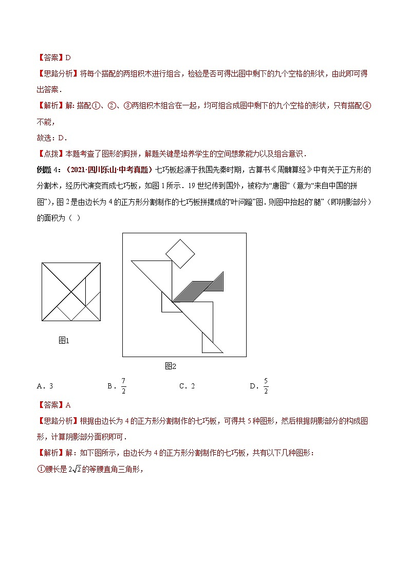第04講 幾何初步、相交線、平行線-（易錯(cuò)點(diǎn)梳理+微練習(xí)）-（老師版）第3頁(yè)