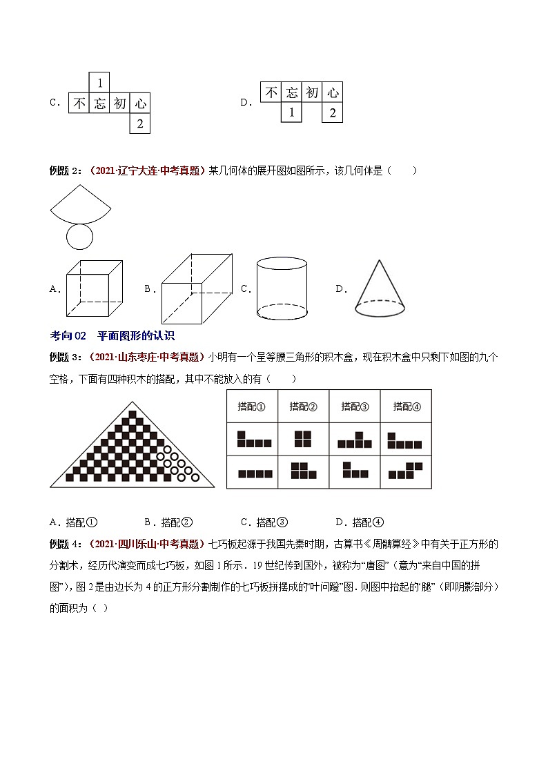 第04講 幾何初步、相交線、平行線-（易錯(cuò)點(diǎn)梳理+微練習(xí)）-（學(xué)生版）第2頁(yè)