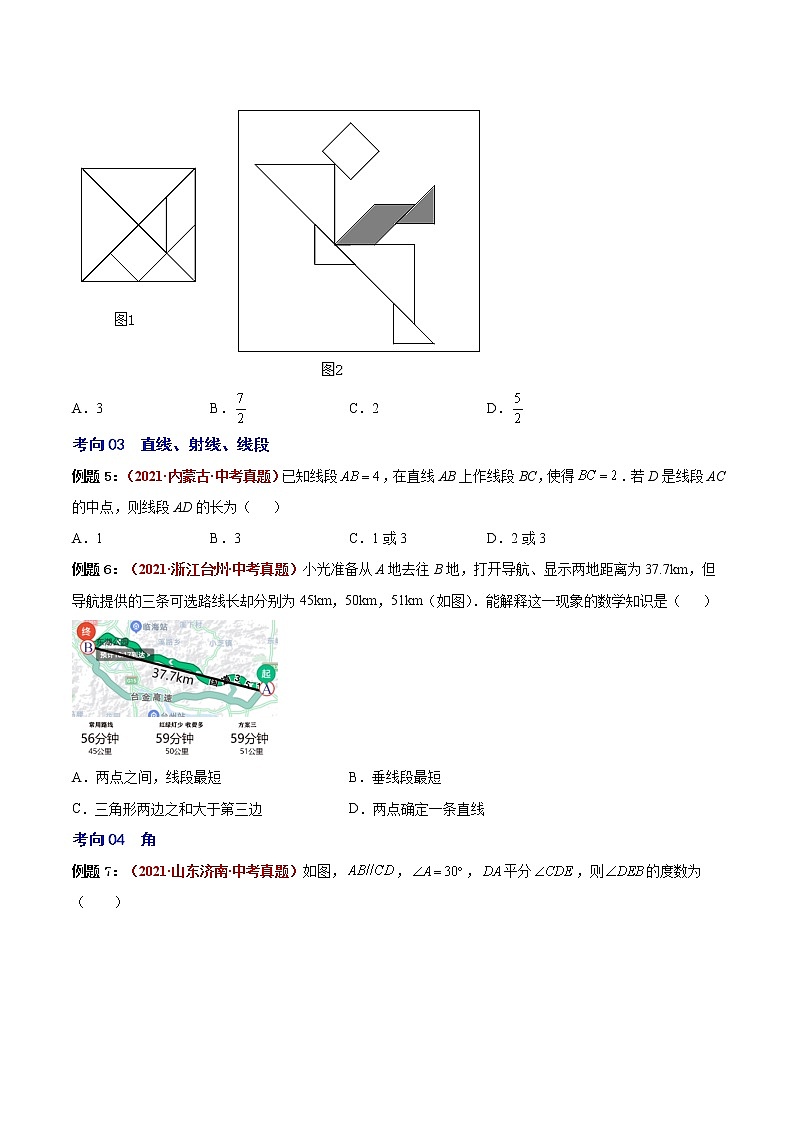 第04講 幾何初步、相交線、平行線-（易錯(cuò)點(diǎn)梳理+微練習(xí)）-（學(xué)生版）第3頁(yè)