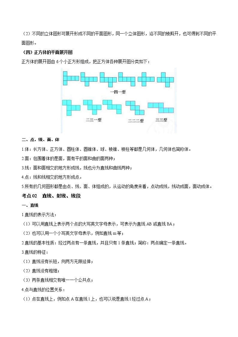 第04講 幾何初步、相交線、平行線-（知識(shí)點(diǎn)梳理）-（記誦版）(31484435)第2頁(yè)