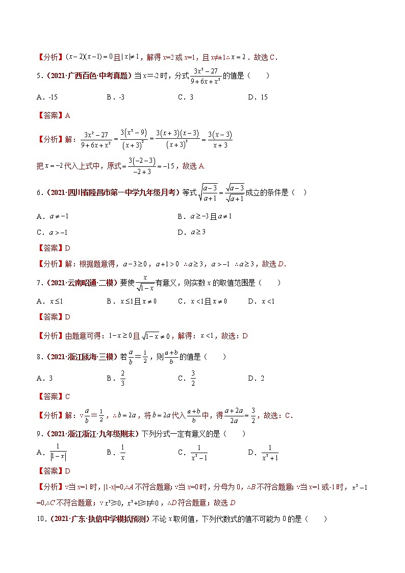 2023年中考数学大复习(知识点·易错点·题型训练·压轴题组)第06讲 分式02
