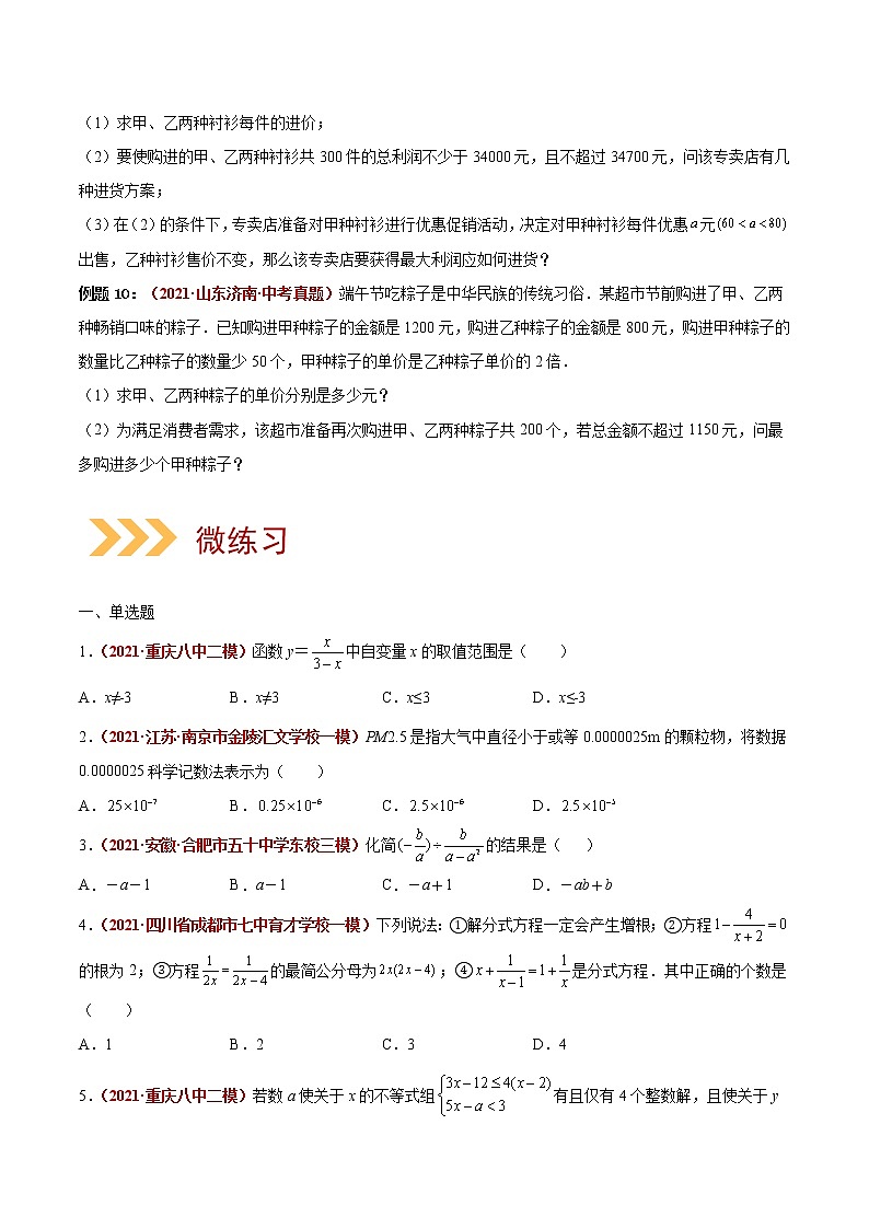 2023年中考数学大复习(知识点·易错点·题型训练·压轴题组)第06讲 分式03