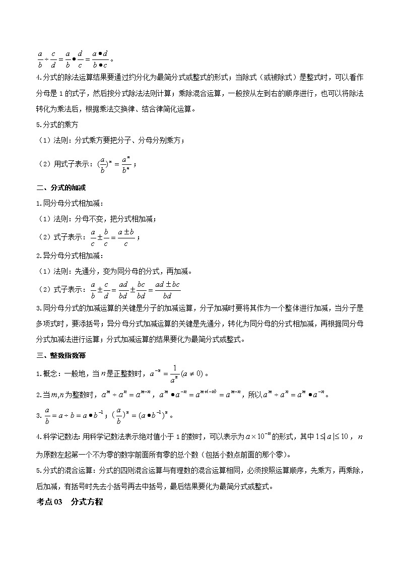 2023年中考数学大复习(知识点·易错点·题型训练·压轴题组)第06讲 分式03
