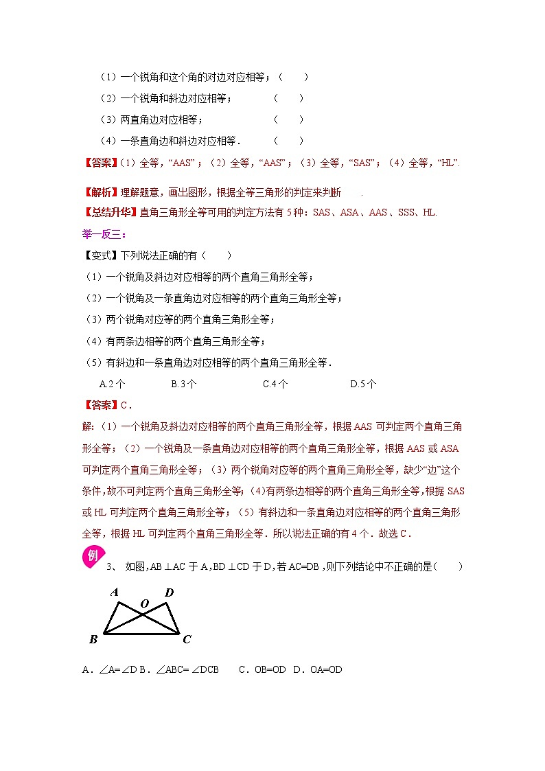 专题12.7 直角三角形全等判定-( 学案讲义) 八年级数学上册基础知识专项讲练-(人教版)第3页