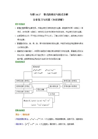 初中数学人教版八年级上册第十四章 整式的乘法与因式分解14.1 整式的乘法14.1.4 整式的乘法学案