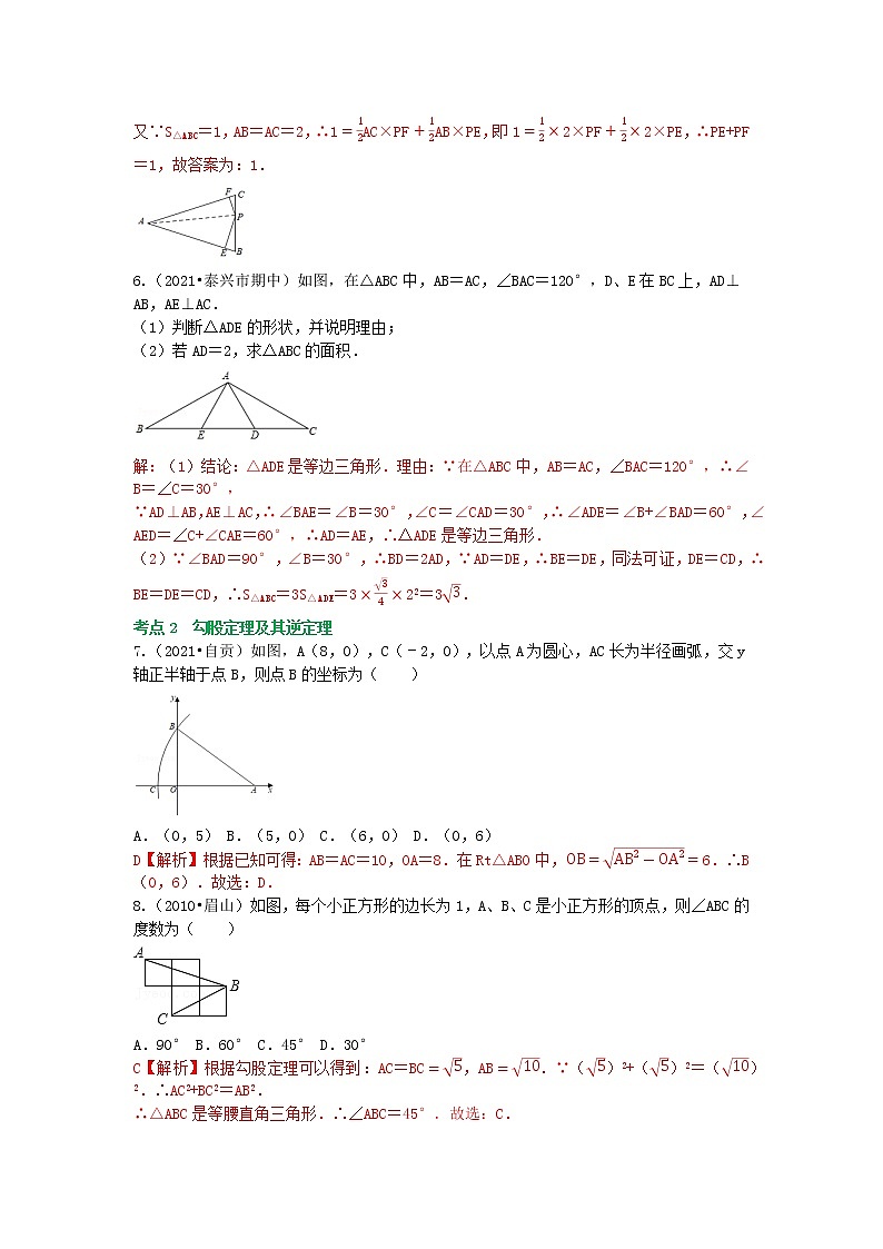 冲刺小卷16 特殊三角形-(老师版) 第2页