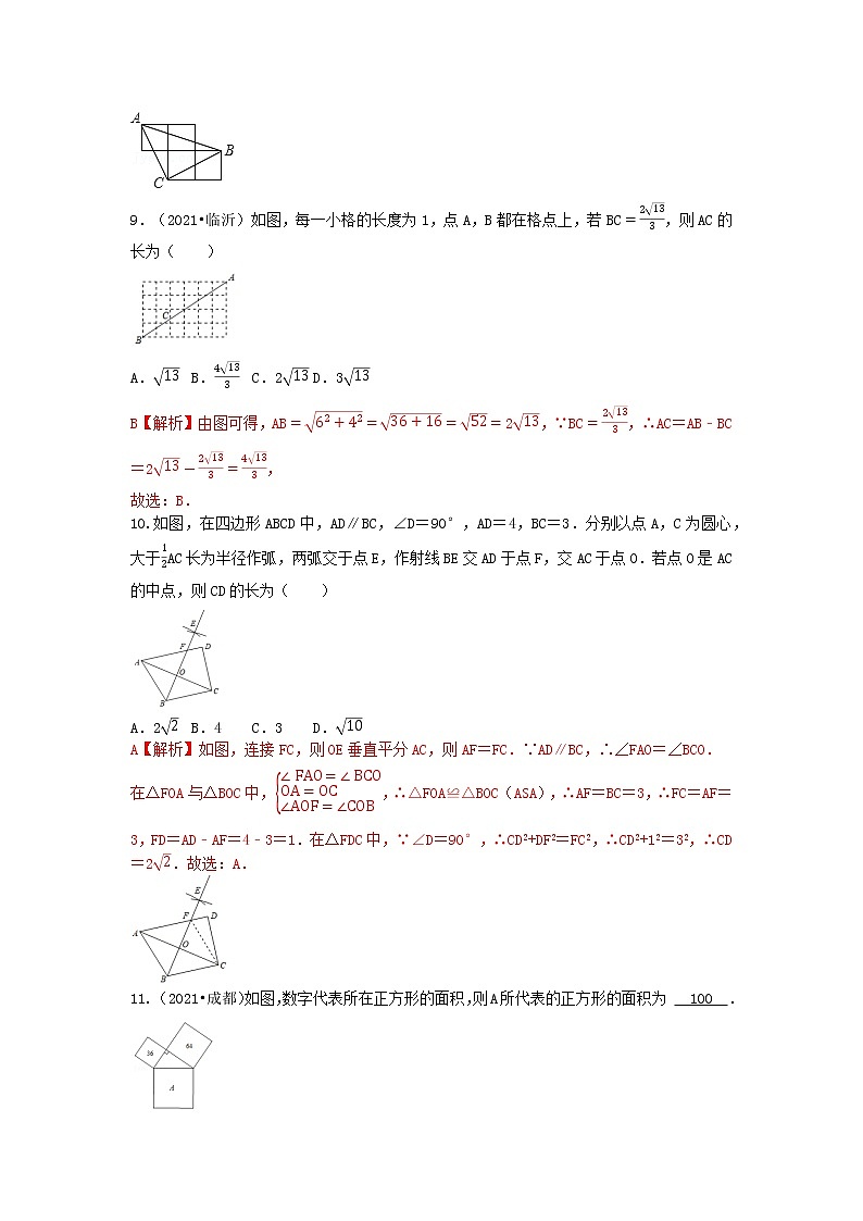 冲刺小卷16 特殊三角形-(老师版) 第3页