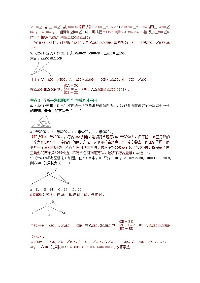 备战2023年中考数学基础题型专项突破练习(全国通用)冲刺小卷17 全等三角形02