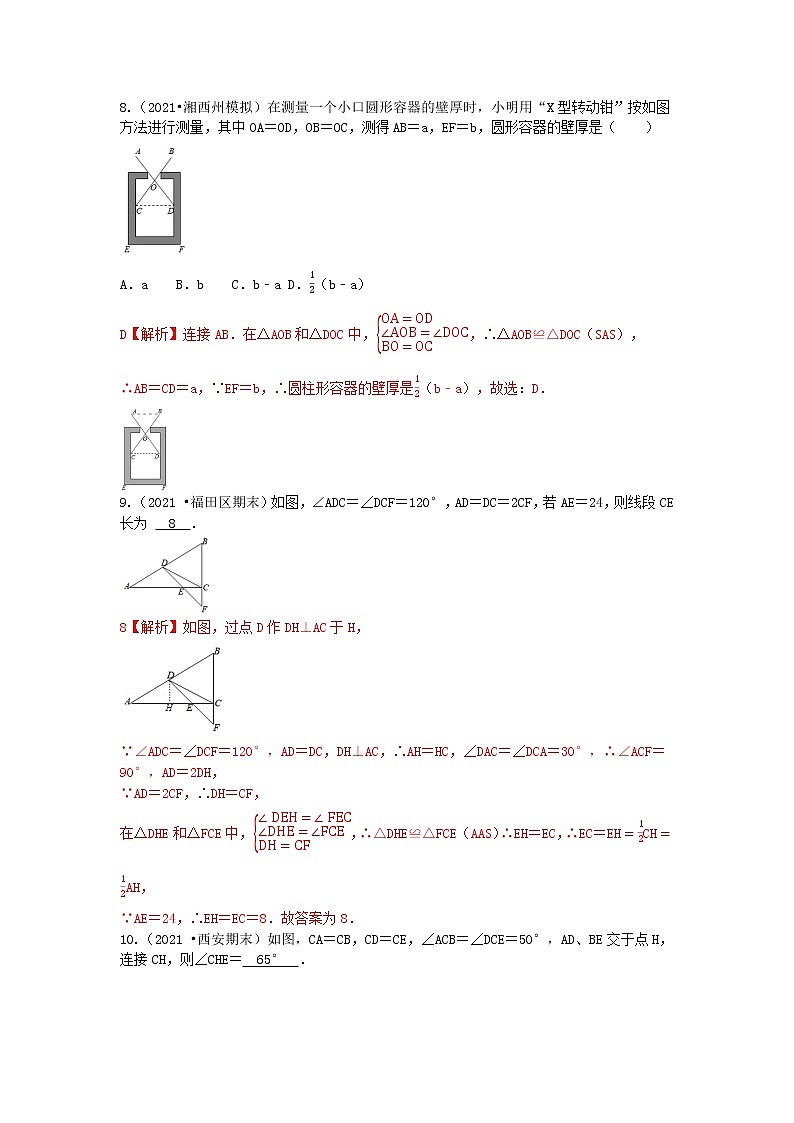备战2023年中考数学基础题型专项突破练习(全国通用)冲刺小卷17 全等三角形03