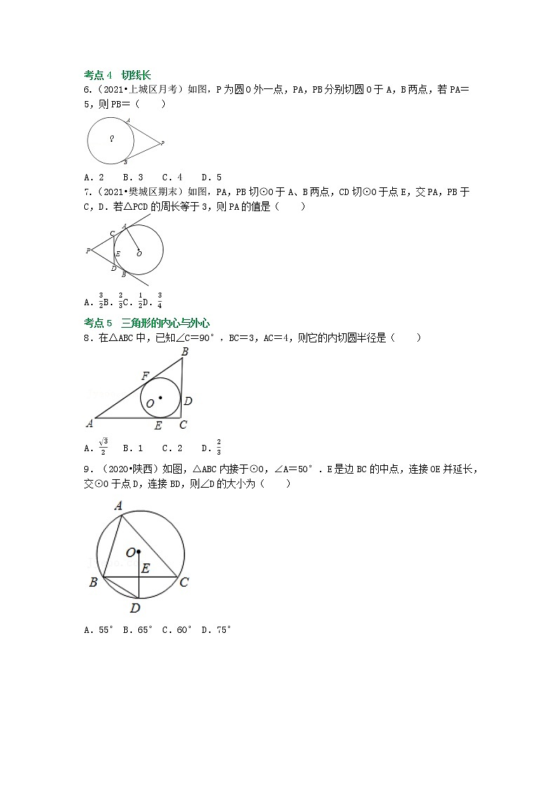 备战2023年中考数学基础题型专项突破练习(全国通用)冲刺小卷23 与圆有关的位置关系02
