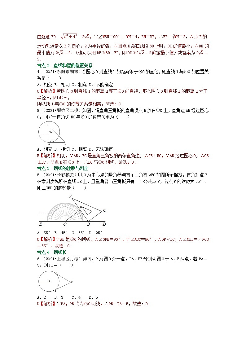 备战2023年中考数学基础题型专项突破练习(全国通用)冲刺小卷23 与圆有关的位置关系02