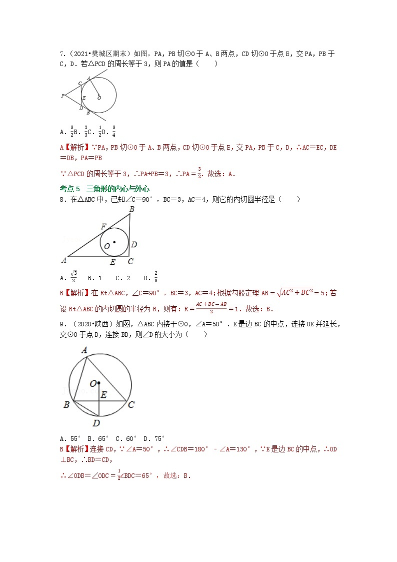 备战2023年中考数学基础题型专项突破练习(全国通用)冲刺小卷23 与圆有关的位置关系03