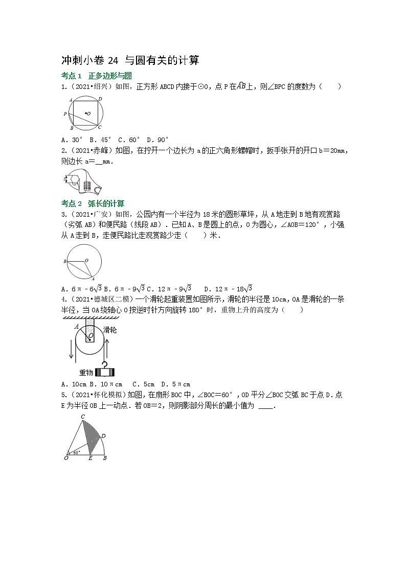 冲刺小卷24 与圆有关的计算-(学生版) 第1页