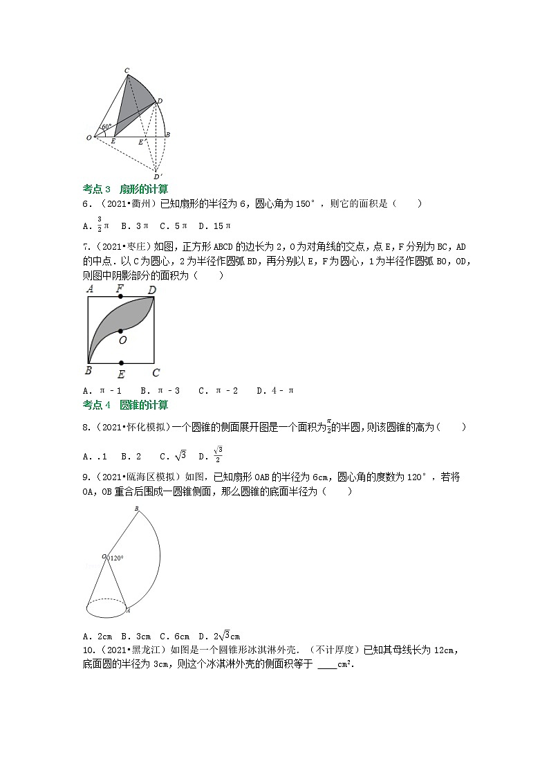 冲刺小卷24 与圆有关的计算-(学生版) 第2页