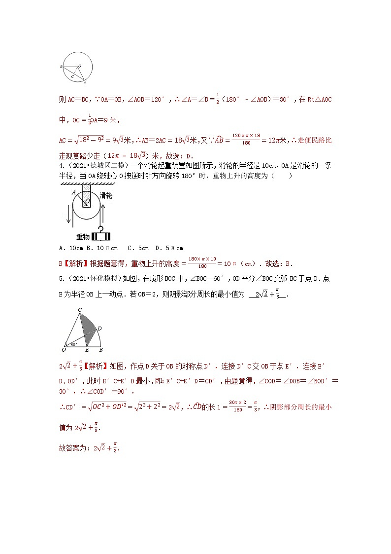 冲刺小卷24 与圆有关的计算-(老师版) 第2页