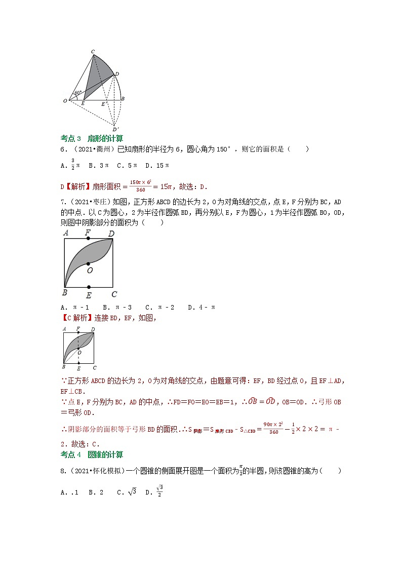 冲刺小卷24 与圆有关的计算-(老师版) 第3页