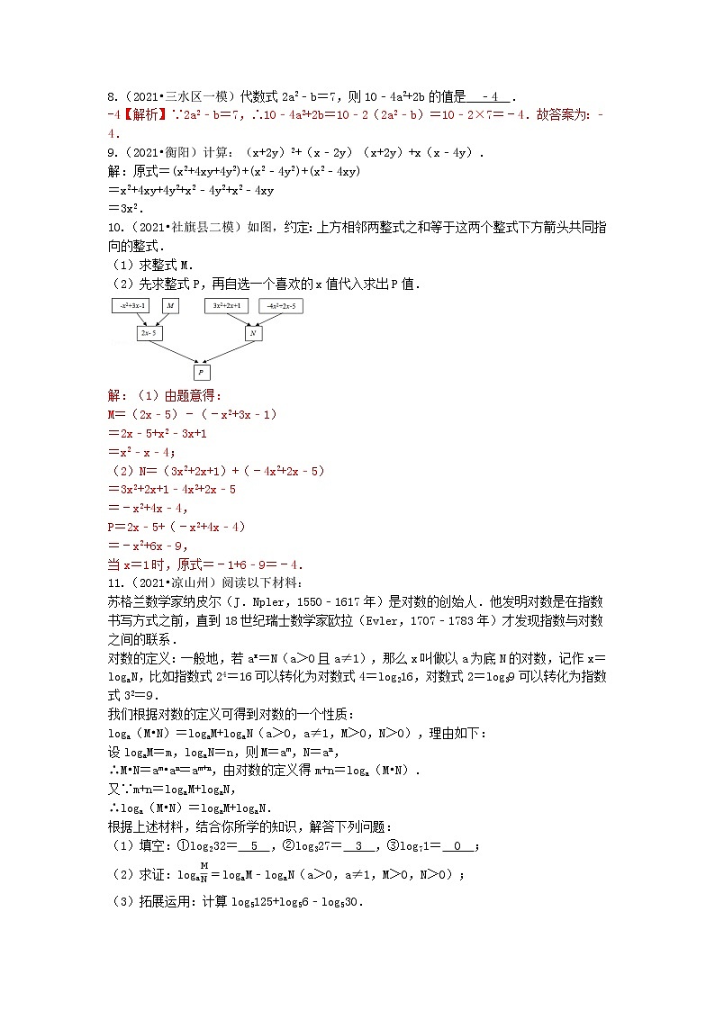 冲刺小卷02 整式与因式分解-(老师版) 第2页