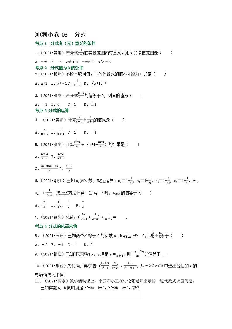 冲刺小卷03 分式-(学生版) 第1页