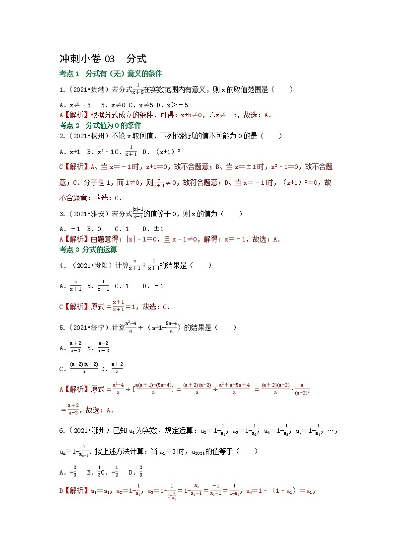 冲刺小卷03 分式-(老师版) 第1页