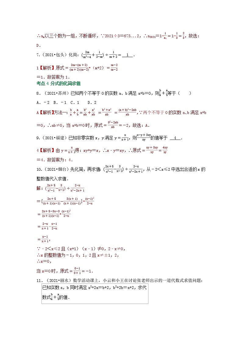 冲刺小卷03 分式-(老师版) 第2页