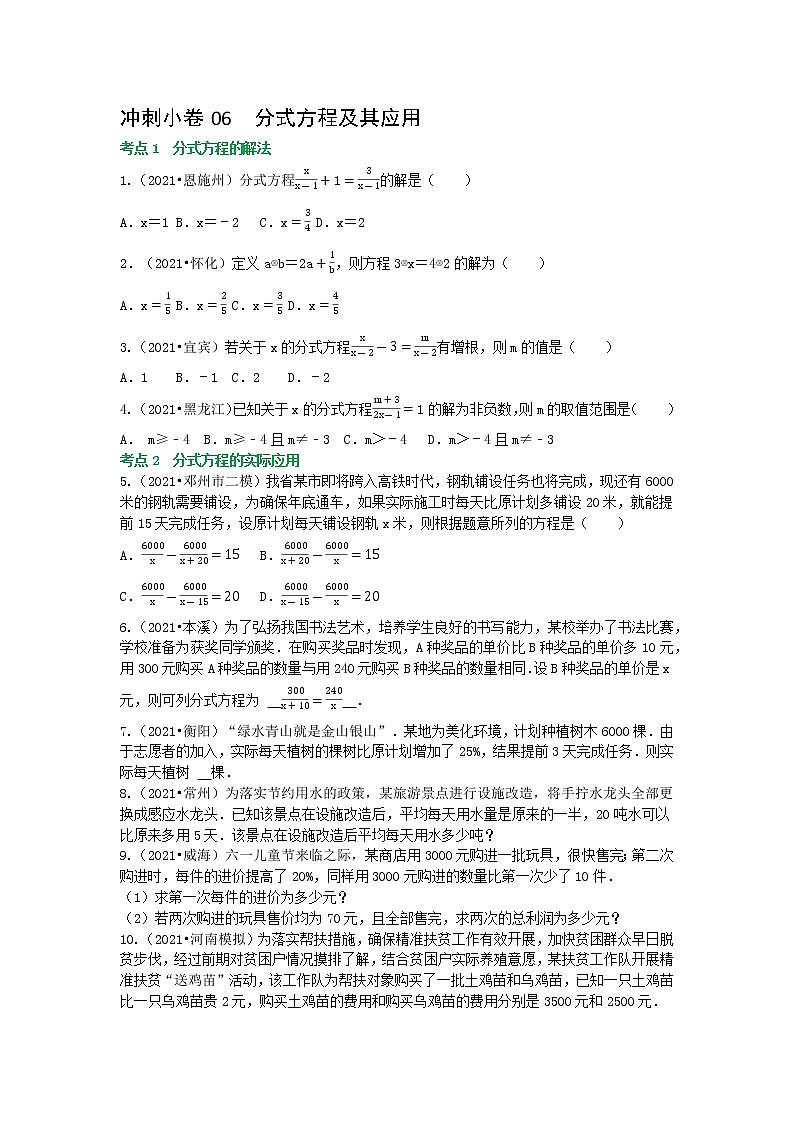 冲刺小卷06 分式方程-(学生版) 第1页