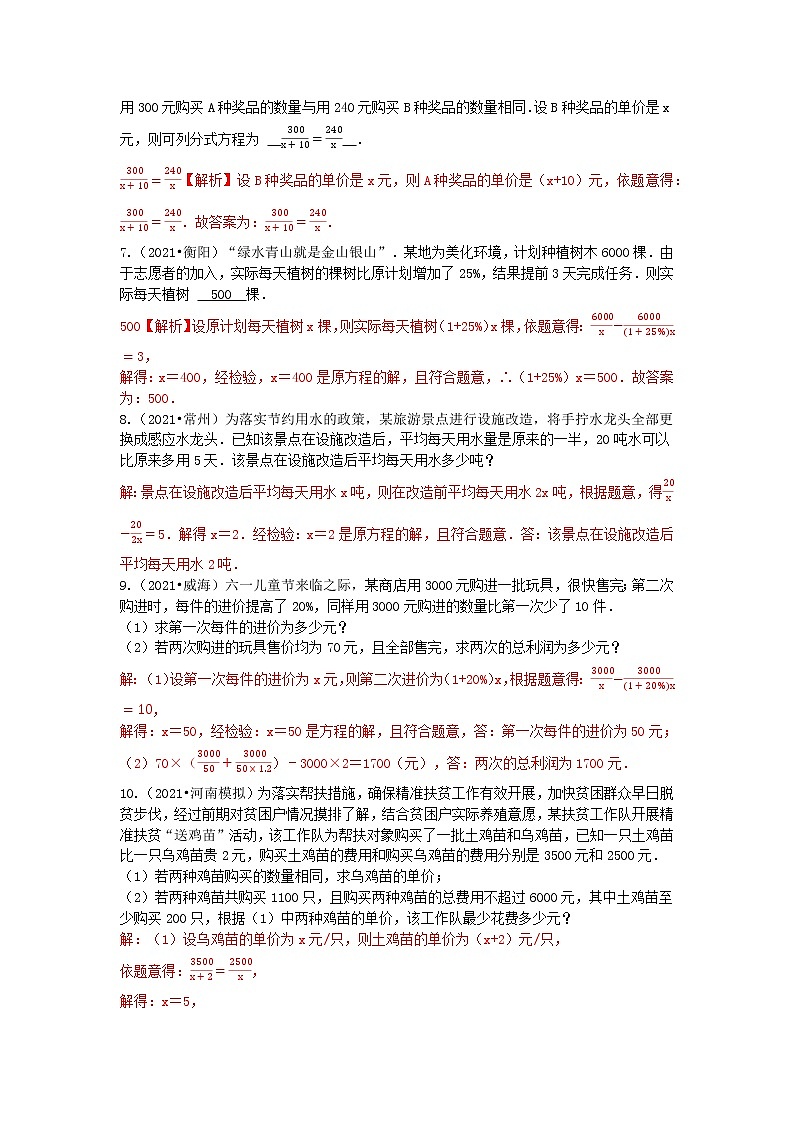 冲刺小卷06 分式方程-(老师版) 第2页