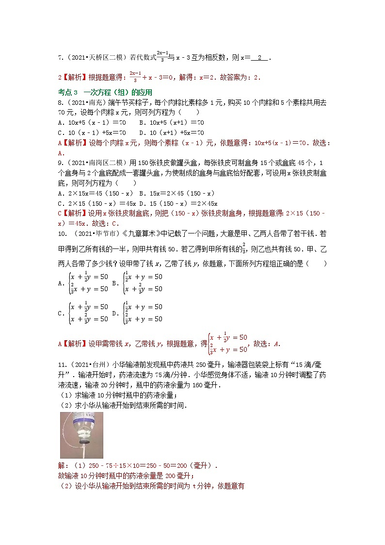 冲刺小卷05 一次方程-(组)及其应用-(老师版) 第2页