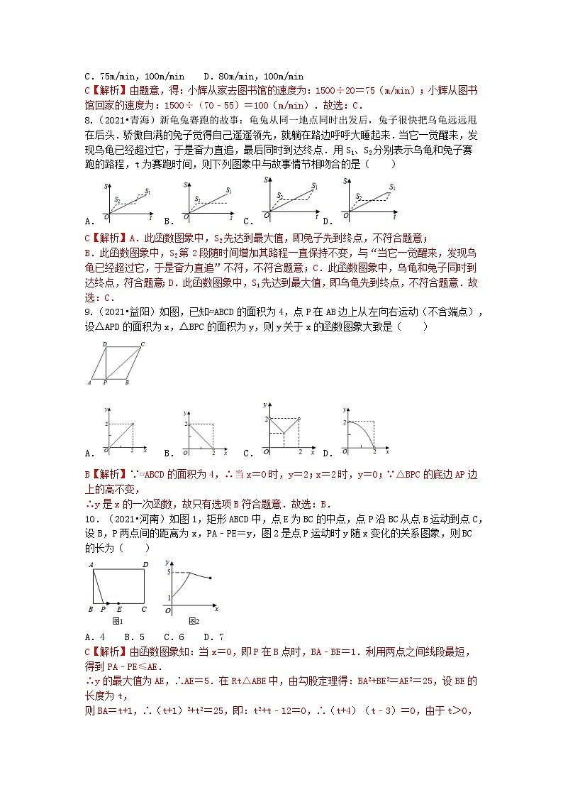 冲刺小卷09 平面直角坐标系与函数-(老师版) 第2页