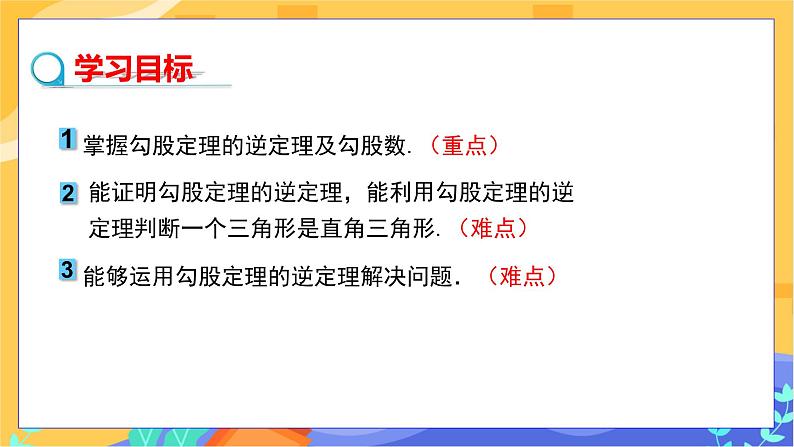 1.2 直角三角形的性质和判定(Ⅱ)第3课时(课件+教案+练习)02