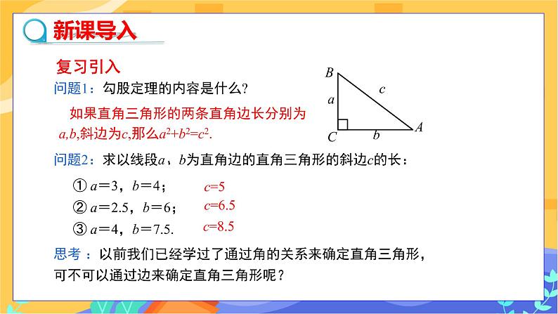1.2 直角三角形的性质和判定(Ⅱ)第3课时(课件+教案+练习)03