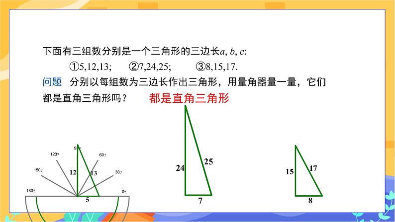 1.2 直角三角形的性质和判定(Ⅱ)第3课时(课件+教案+练习)05
