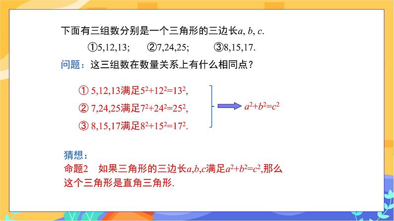 1.2 直角三角形的性质和判定(Ⅱ)第3课时(课件+教案+练习)06
