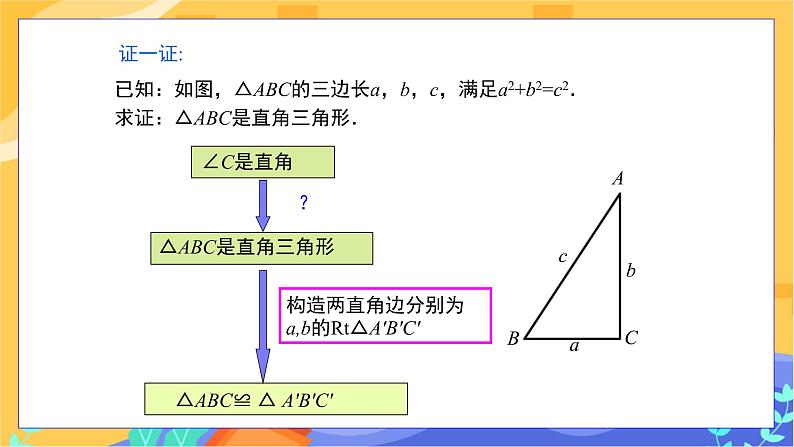 1.2 直角三角形的性质和判定(Ⅱ)第3课时(课件+教案+练习)07