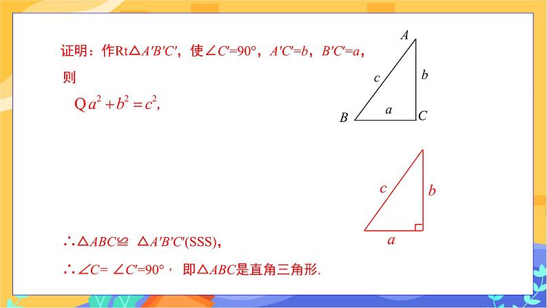 1.2 直角三角形的性质和判定(Ⅱ)第3课时(课件+教案+练习)08