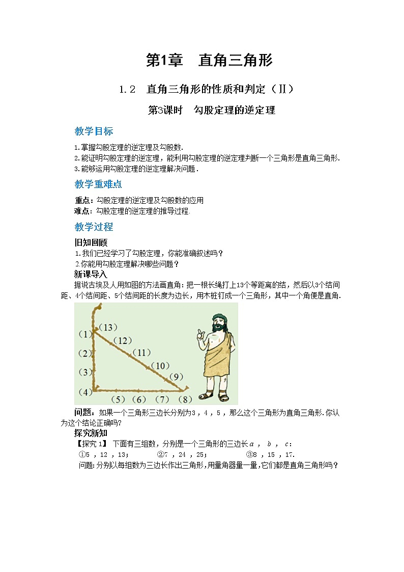 1.2 直角三角形的性质和判定(Ⅱ)第3课时(课件+教案+练习)01