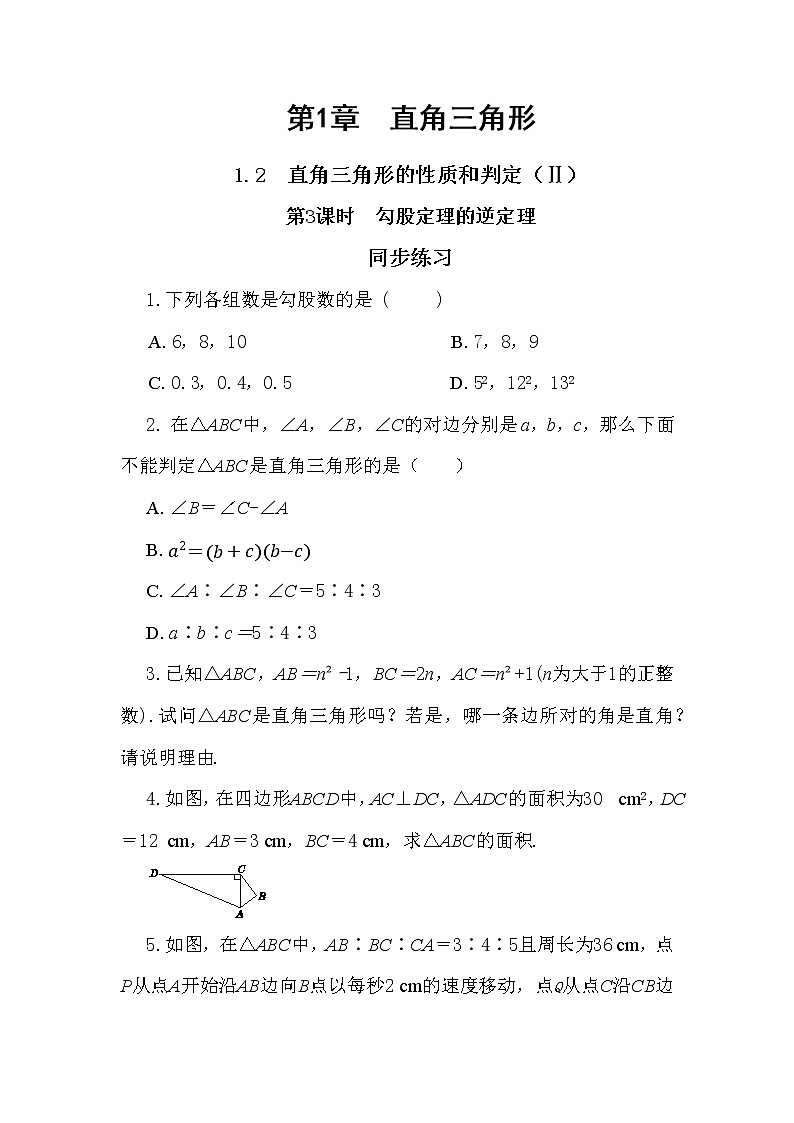 1.2 直角三角形的性质和判定(Ⅱ)第3课时(课件+教案+练习)01