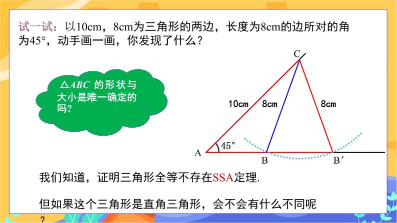 1.3 直角三角形全等的判定（课件+教案+练习）05