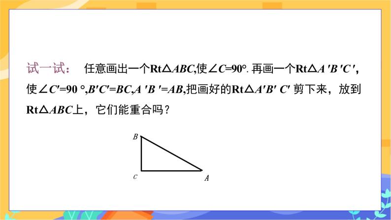 1.3 直角三角形全等的判定（课件+教案+练习）07